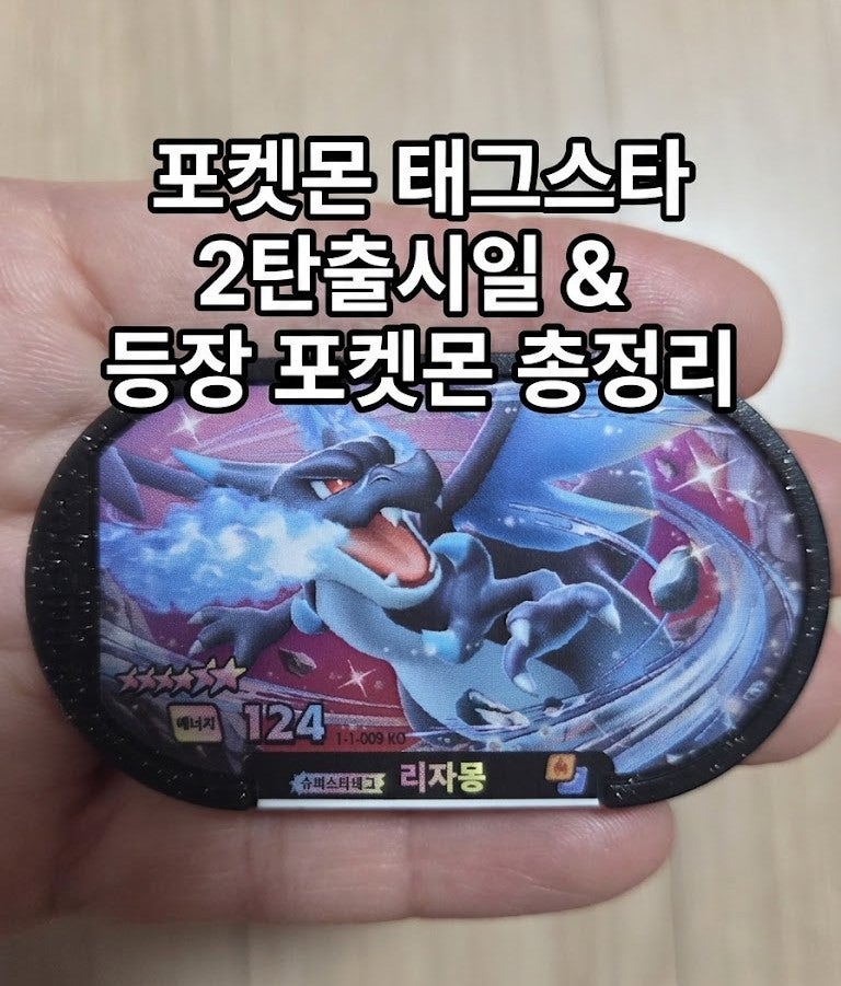 포켓몬 태그스타 2탄 출시일 등장 포켓몬 미리보기