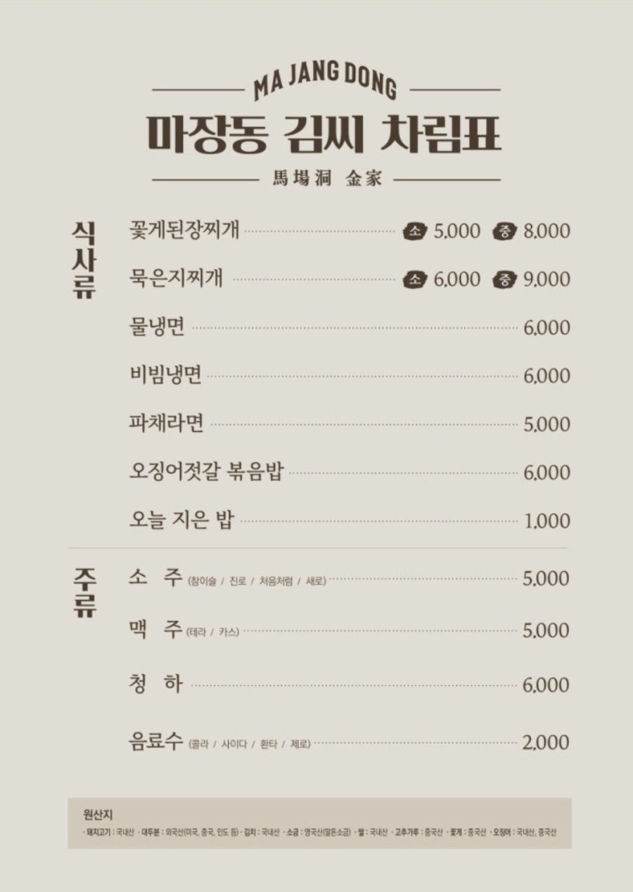 마장동김씨 식사점 사진 4