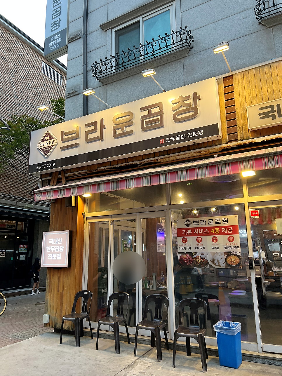 브라운곱창 인천논현본점 사진 5