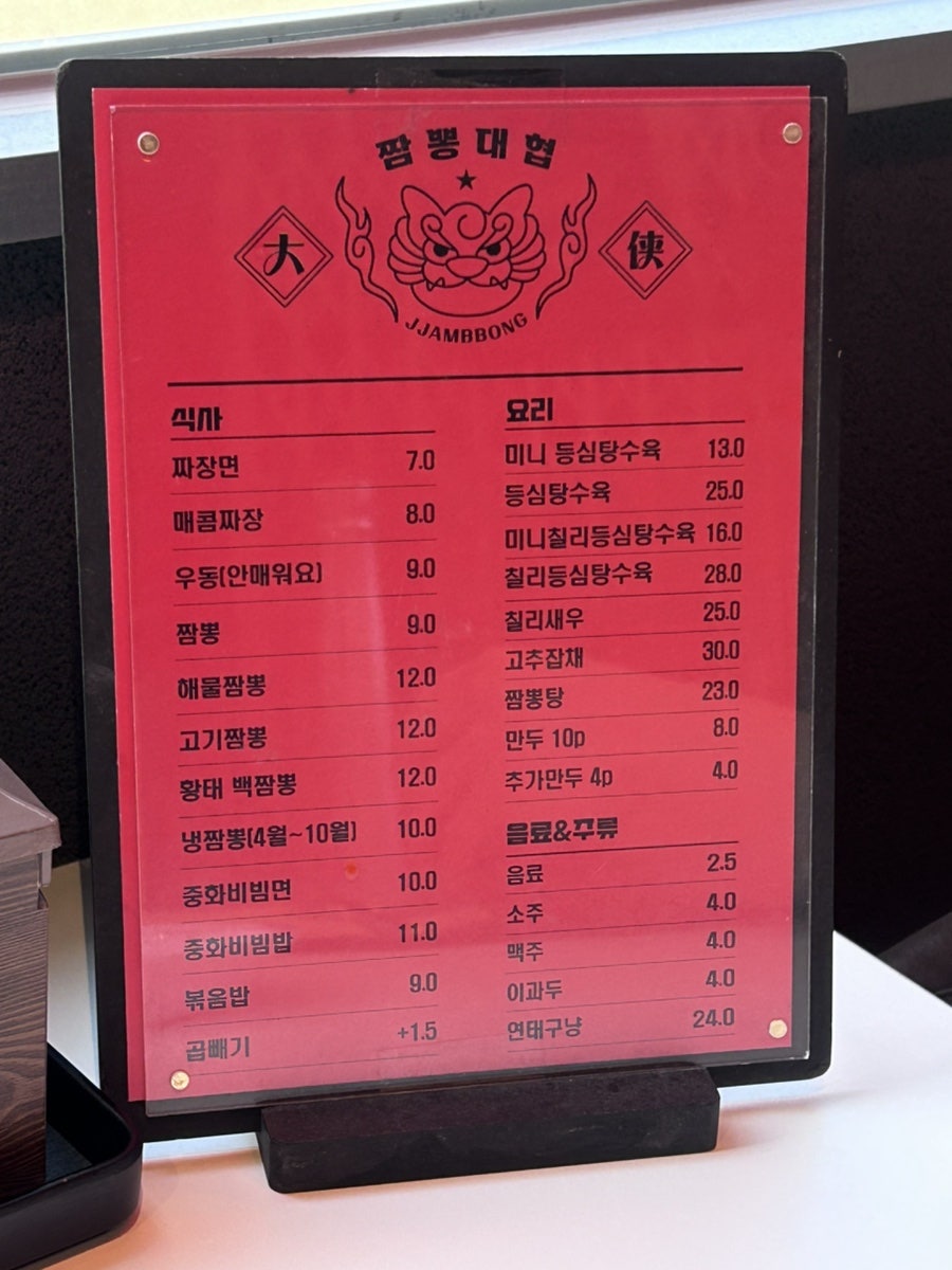 짬뽕대협 사진 6
