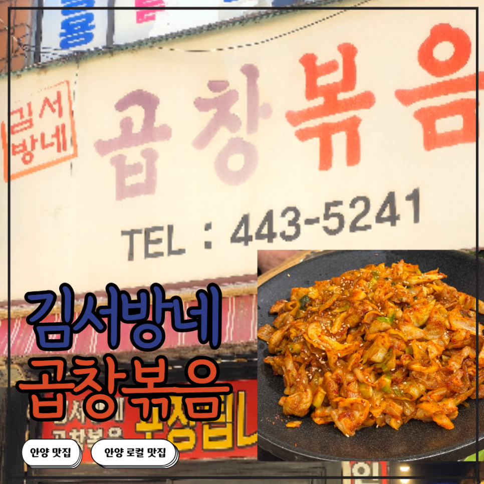 Gimseobangnegopchangbokeum photo 1