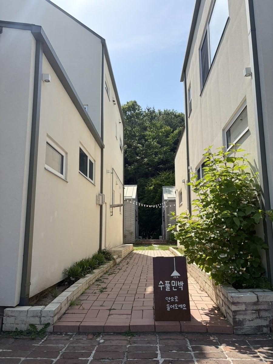 수풀민박2 사진 1