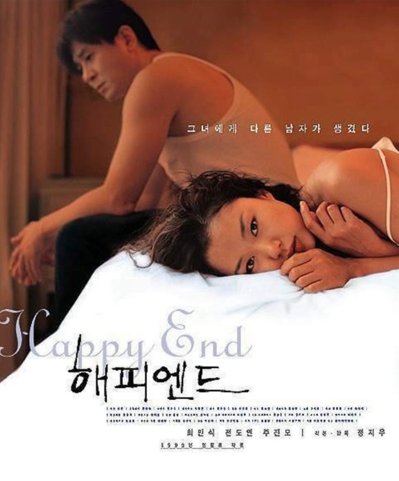 불륜을 용서할 수 있을까! ✨치정 멜로 영화 ‘해피 엔드’ 줄거리 및 결말,리뷰