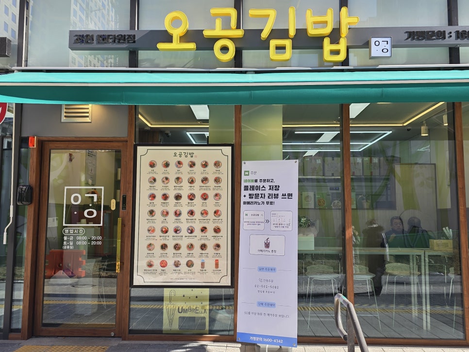 오공김밥 과천펜타원점 사진 1