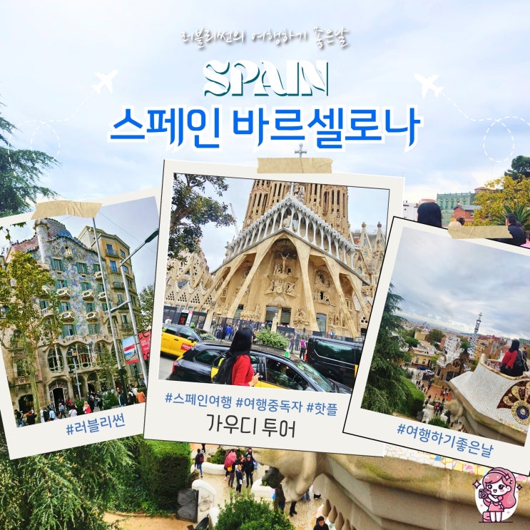 스페인 바르셀로나 여행 <b>가우디 성당</b> 완공 티켓 투어