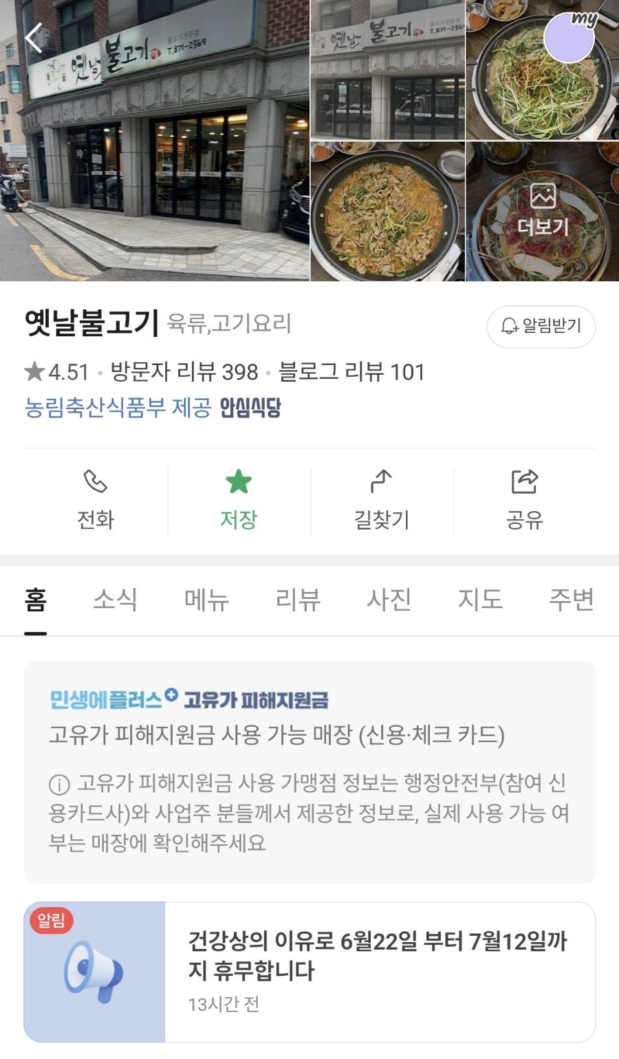 옛날불고기 사진 4