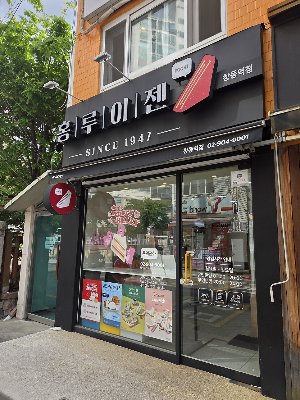 홍루이젠 창동역점 사진 1