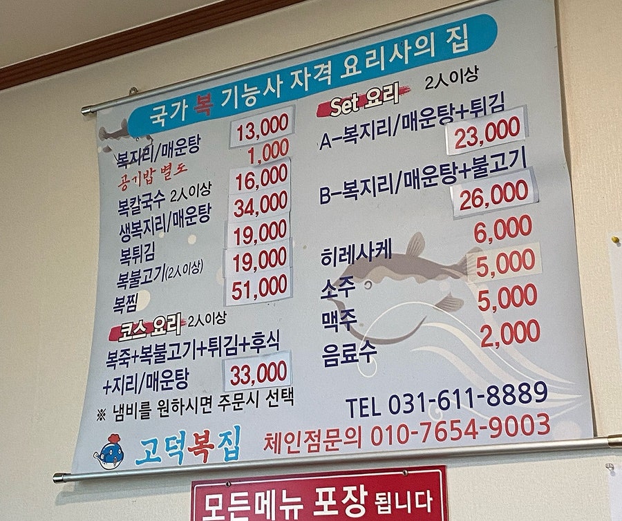 고덕복집 사진 4