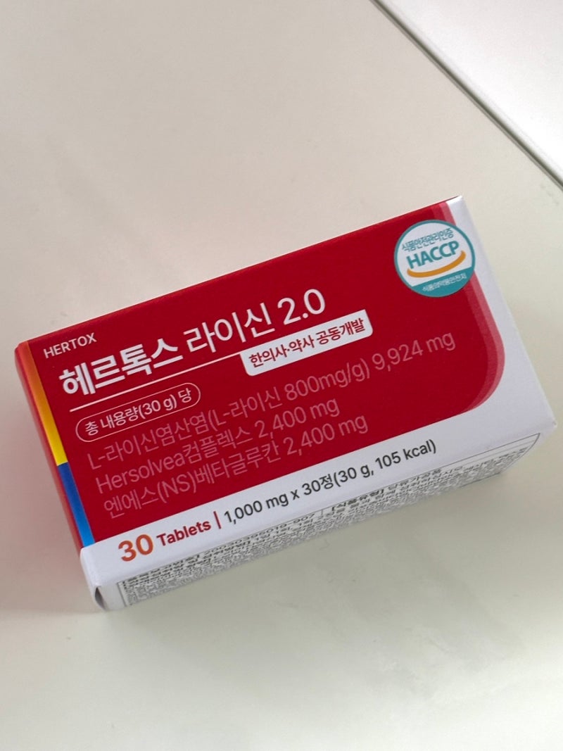 입술포진 수포 박멸제 헤르톡스 라이신 2.0