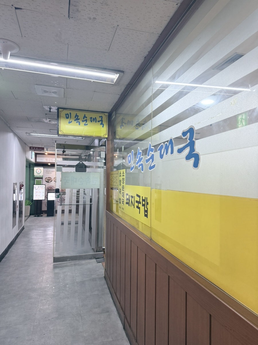 민속순대국 사진 2