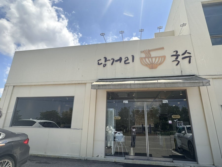 당거리국수 사진 5