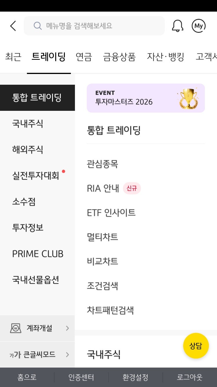 KB증권 연금저축계좌 입금한도 설정 방법, 0원이라 입금 안 될 때 해결 후기