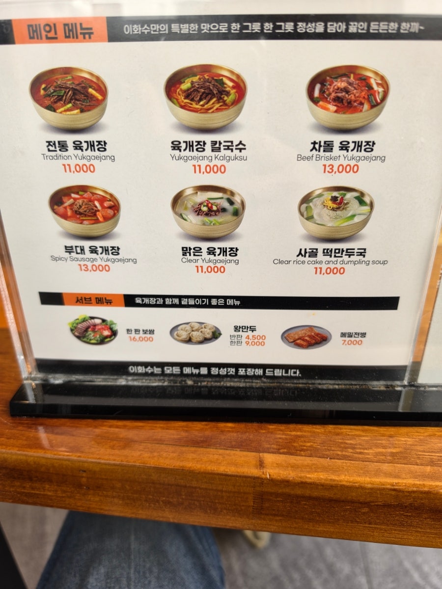 이화수전통육개장 평택지제점 사진 2