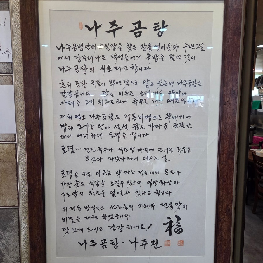 나주곰탕나주전 경동직영점 사진 2