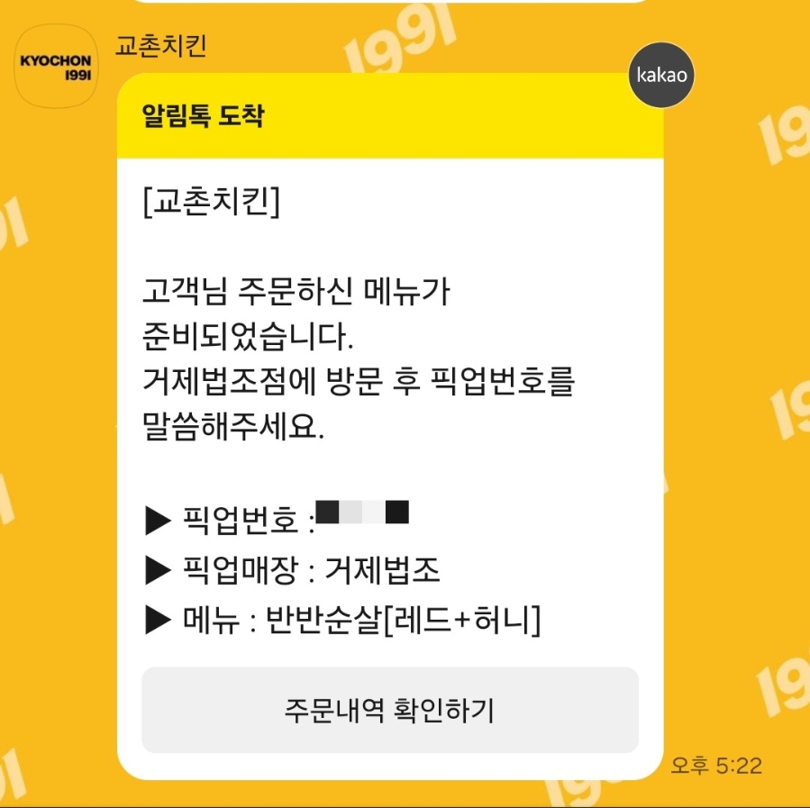 교촌치킨 거제법조점 사진 5