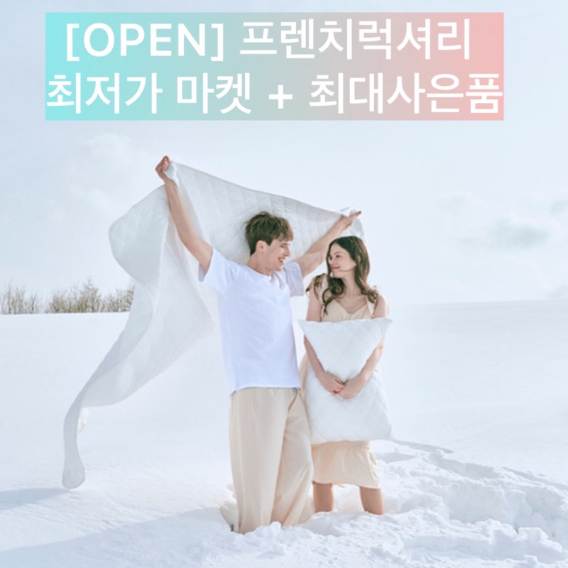[댓글알림]프렌치럭셔리 최저가 8차 마켓+최대 사은품! 구름이불 본품 증정 신혼부부 모달 풀....