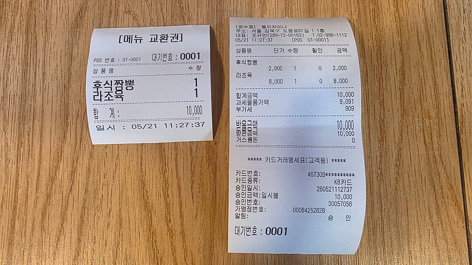 똘끼차이나 사진 6