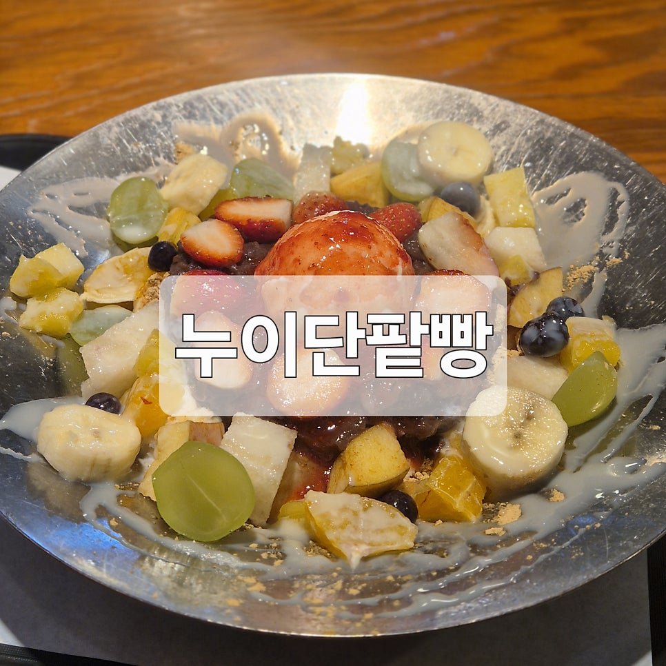 누이단팥빵 사진 1