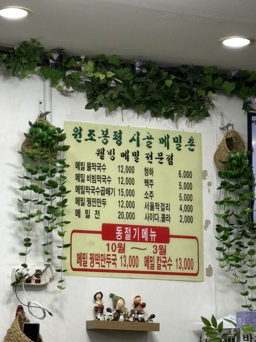 봉평시골메밀촌 본점 사진 4