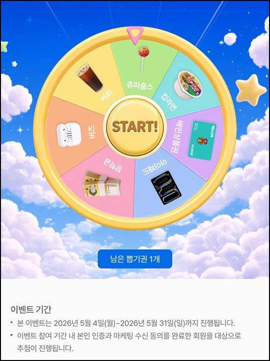  캘박 룰렛이벤트(랜덤 기프트)즉당~05.31