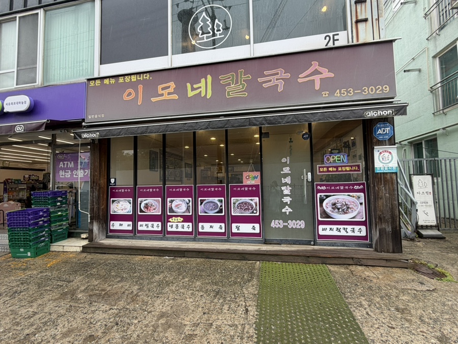이모네칼국수 사진 2