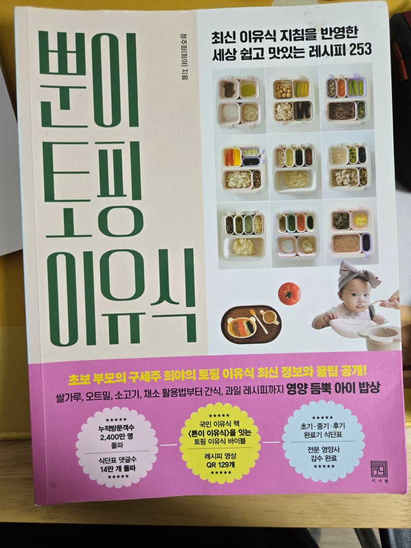 자기주도 이유식. 유아식. 핑거푸드. 메뉴추천. 책추천.
