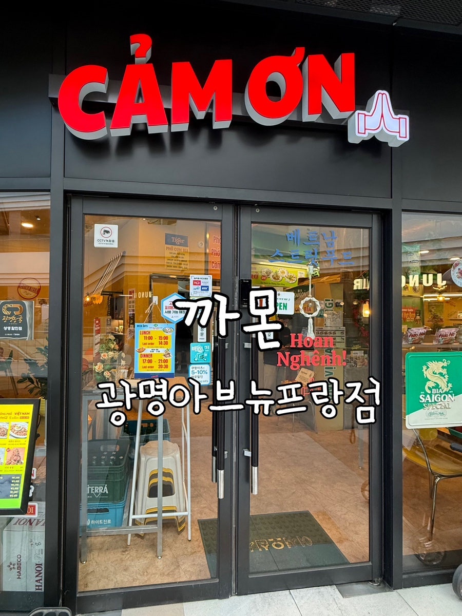 까몬 광명아브뉴프랑점 사진 1