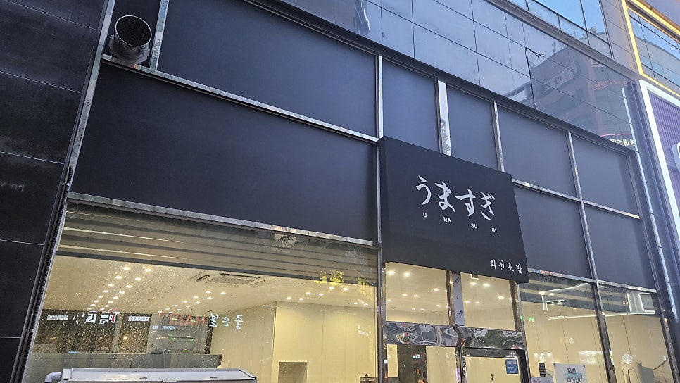 우마스기 사진 1