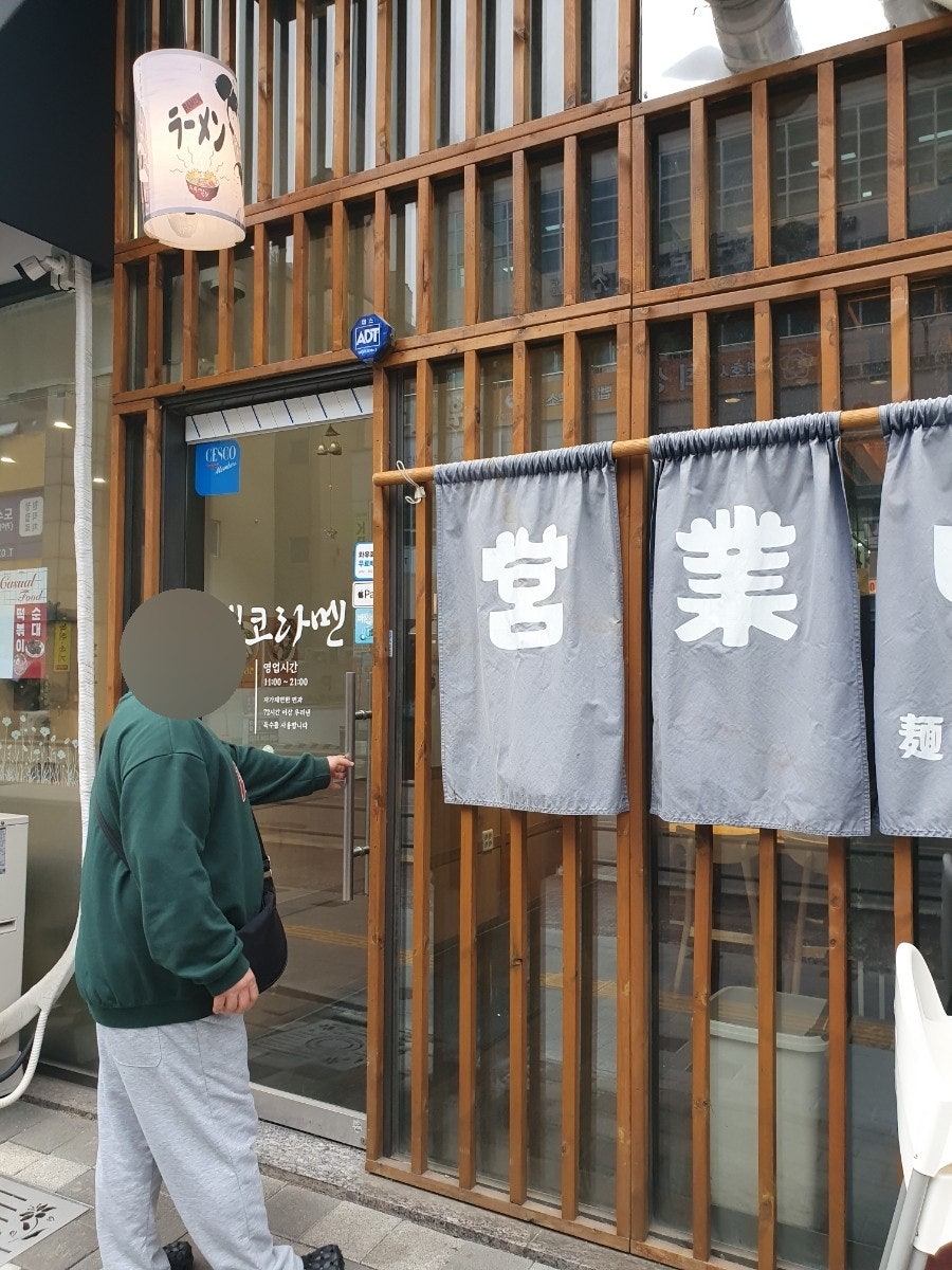멘코라멘 사진 1