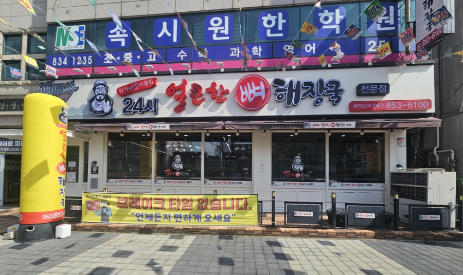 엄가네본가시골집 익산점 사진 1