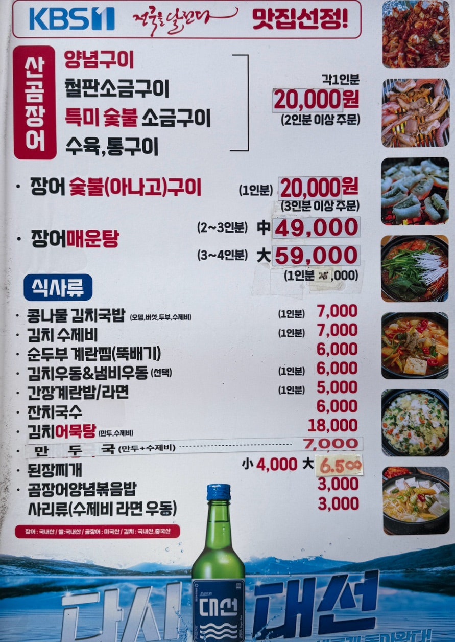 기장산곰장어 사진 4