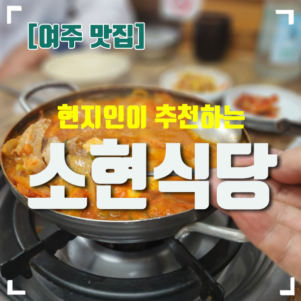 소현식당 사진 1