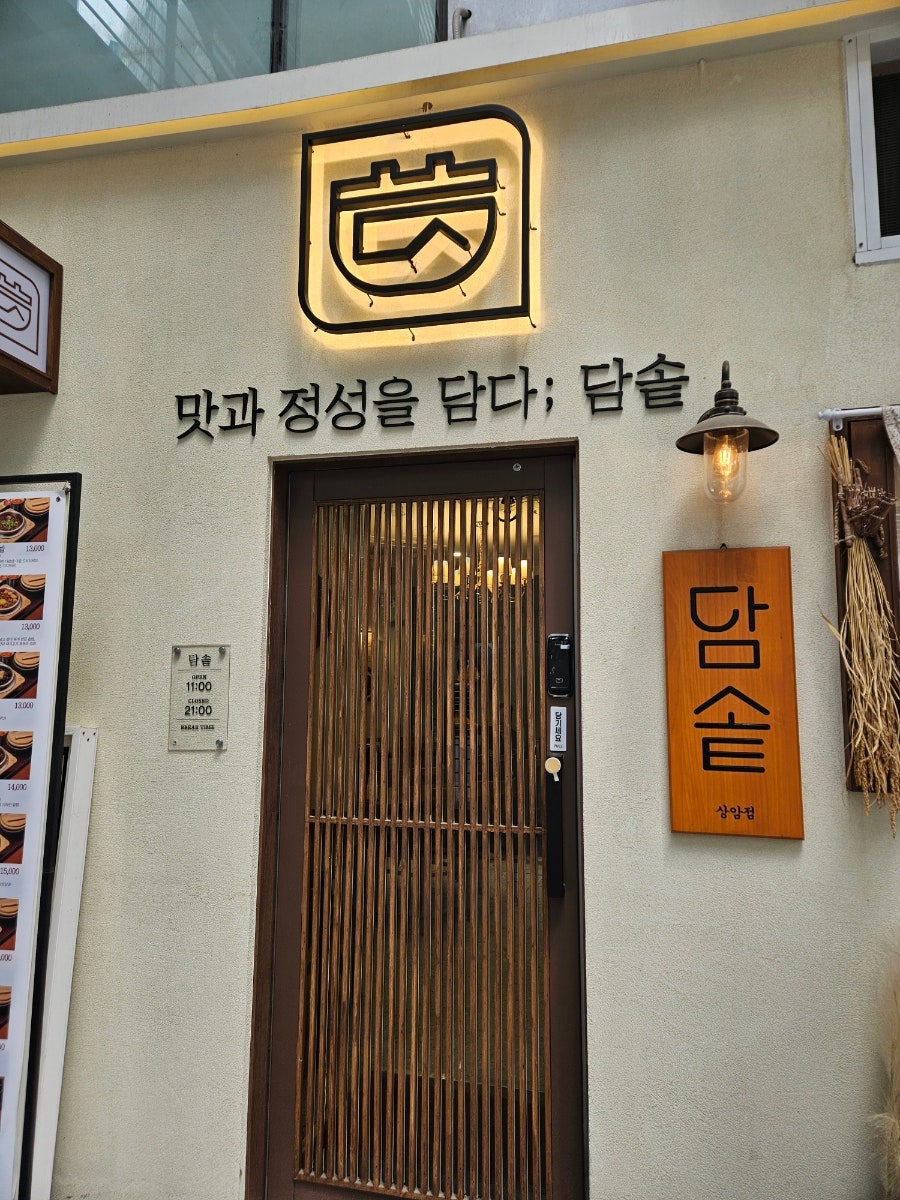 담솥 상암점 사진 1
