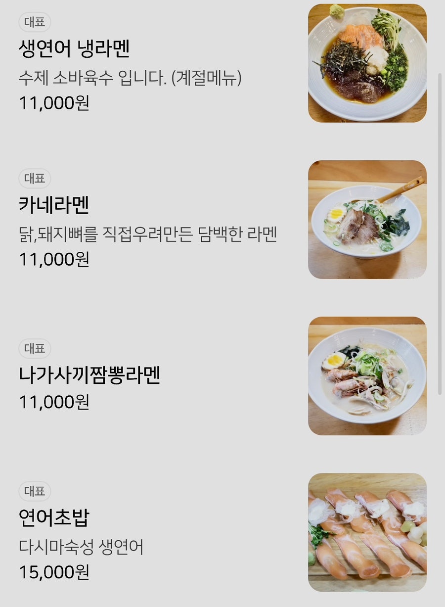카네라멘 사진 1