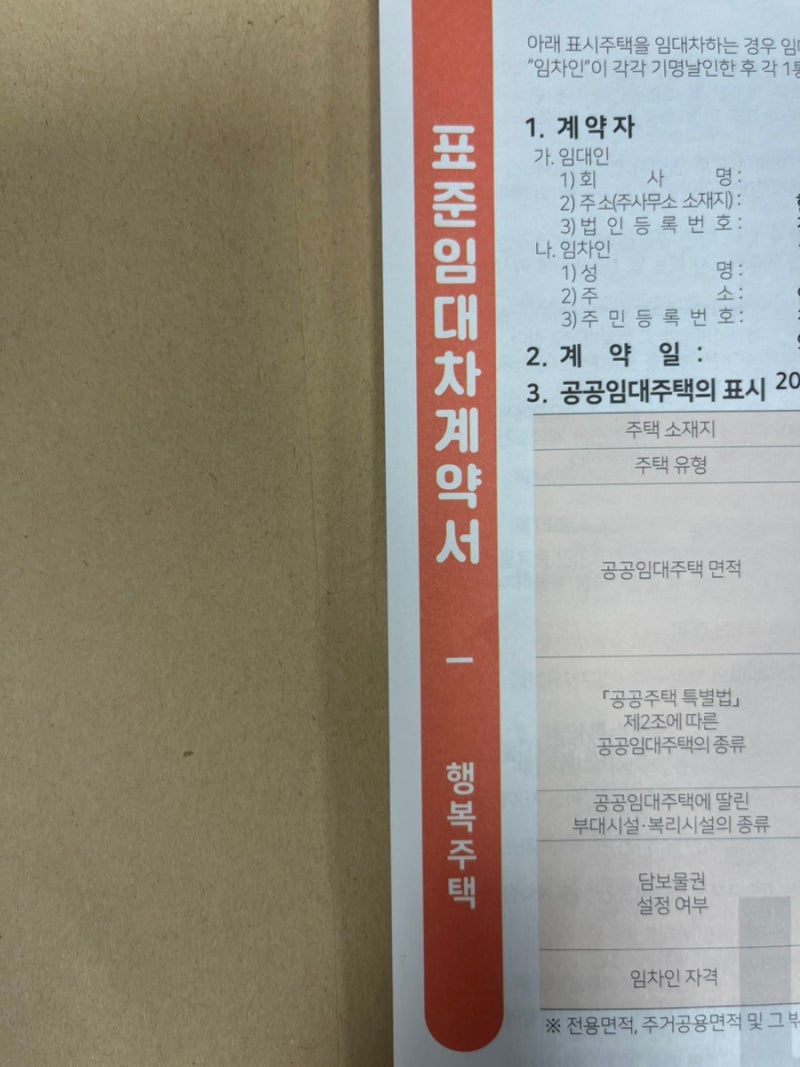 기다리고 기다리던 LH 행복주택 당첨후기 ㅣ 신청부터 계약까지 ️