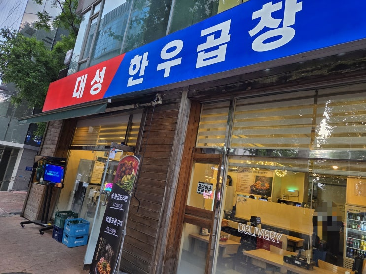  [구월동 곱창 맛집] 구워서 바로 먹을 수 있게 손질해 주는 한우 곱창 맛집이 있다고?!! 구월동 신상 맛집 '대성한우곱창 구월점' 후기