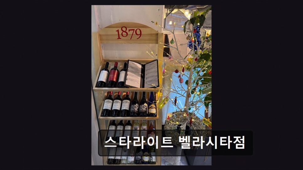 스타라이트 벨라시타점 사진 3