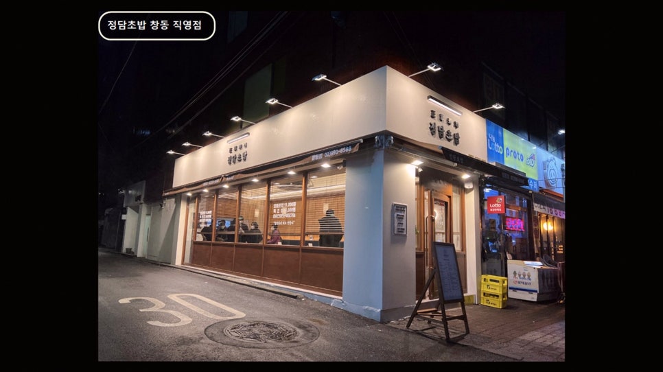 정담초밥 창동점 사진 1