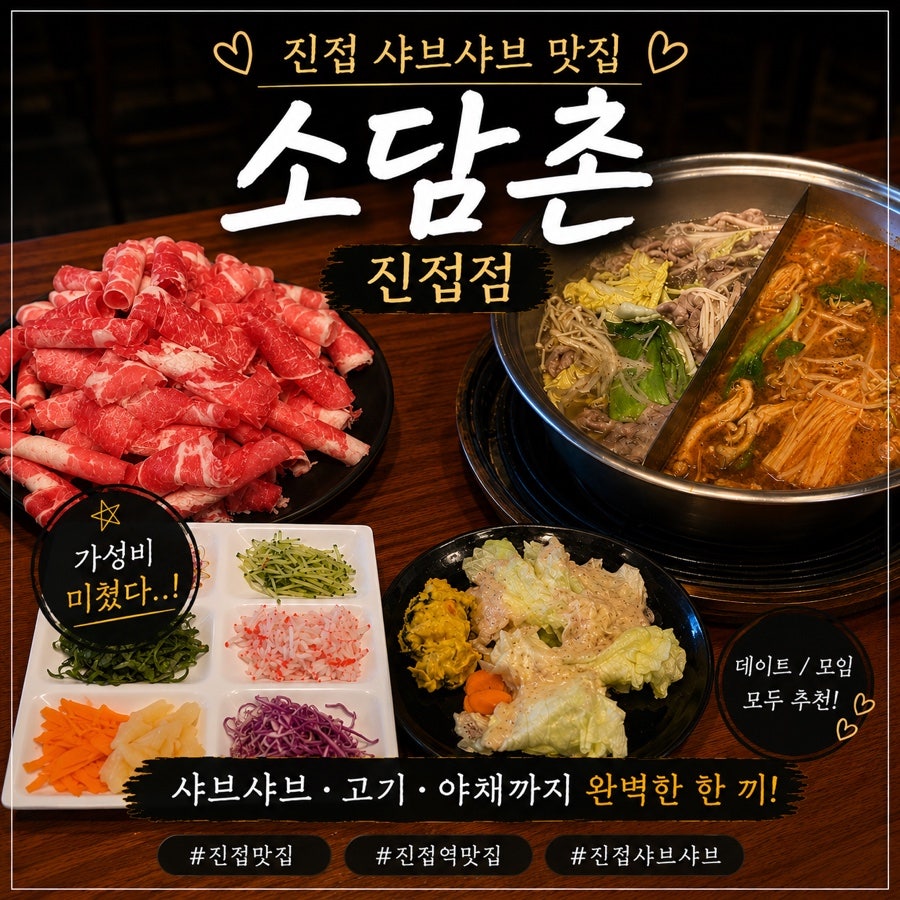 소담촌 진접점 사진 1