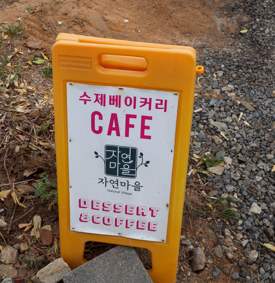 자연마을 사진 1