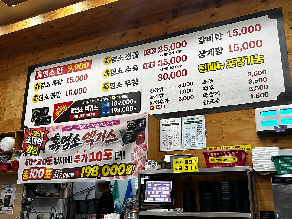 정드림흑염소 서울가양점 사진 6