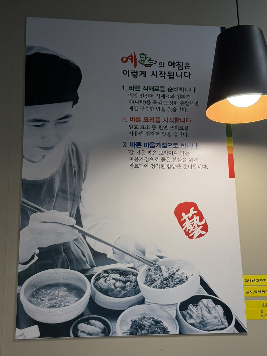 예담은밥상 사진 1