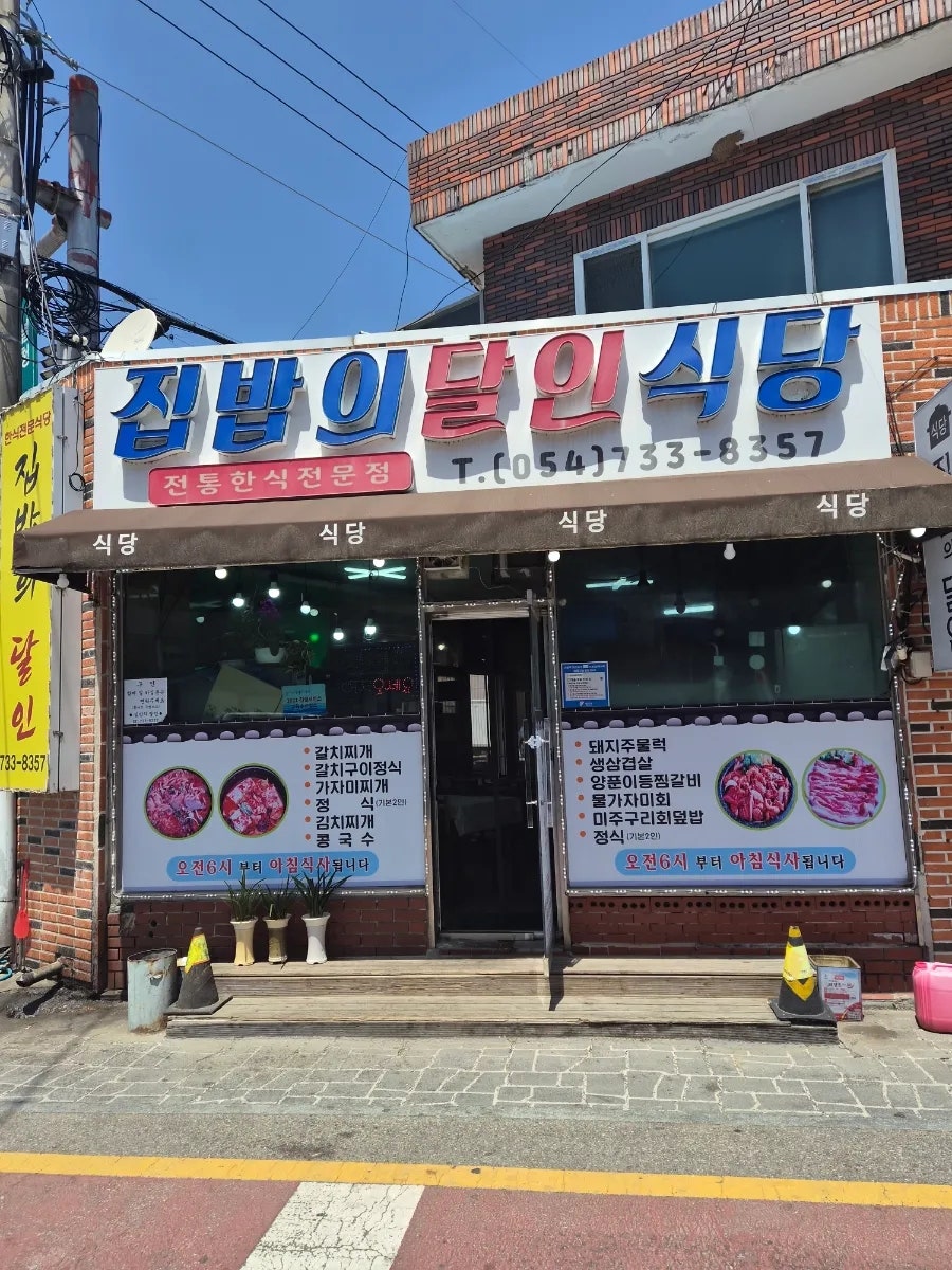 집밥의달인 사진 2