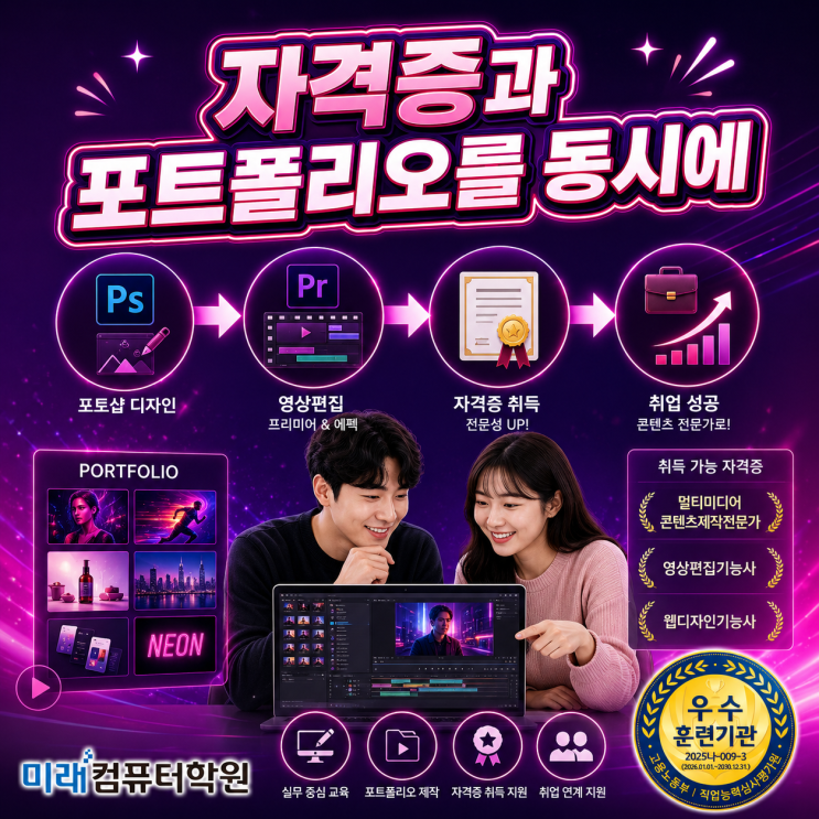  부산·김해·양산 멀티미디어콘텐츠제작전문가 국비무료교육추천｜포토샵·일러스트·프리미어·에펙 배우고 자격증 + 포트폴리오 + 취업까지!