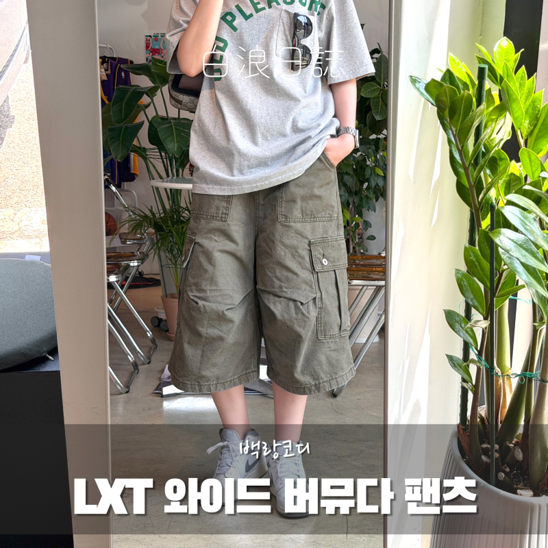 여자 버뮤다 팬츠 코디 추천, 여름 반팔 티셔츠 꿀조합