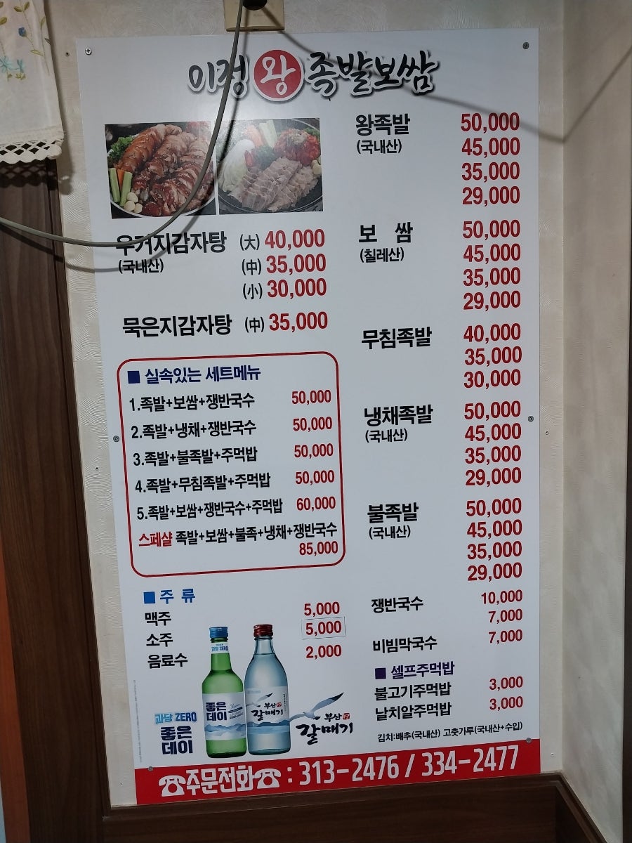 이정왕족발&보쌈 사진 3