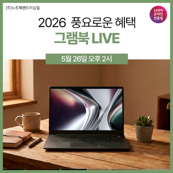 가성비노트북 종결! LG그램북 15U50U-GR50K 스펙 및 라이브 혜택 안내
