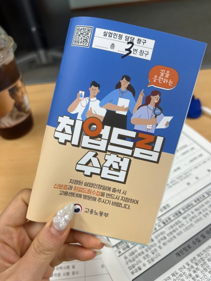 실업급여 신청방법,1차 실업인정 교육,구직급여 입금일,수령액