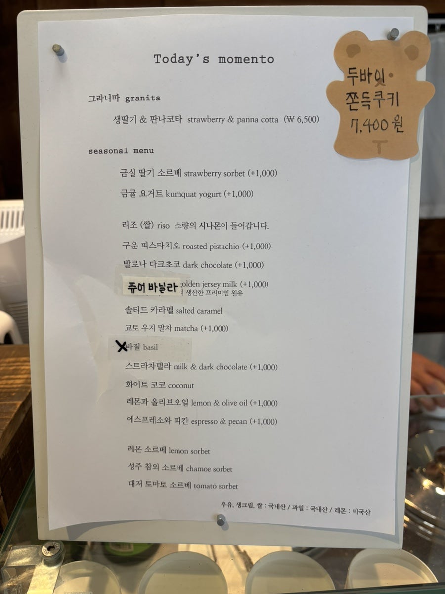 젤라떼리아 모멘토 Gelateria momento 사진 5
