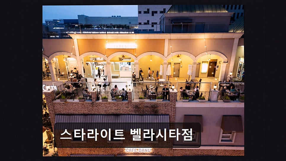 스타라이트 벨라시타점 사진 5